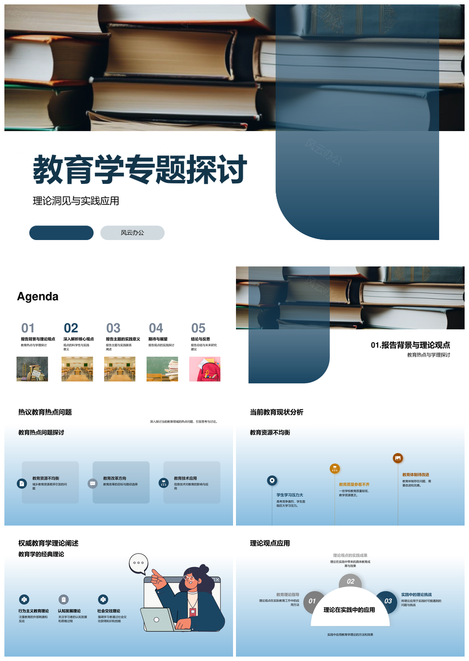 教育热点现状理论解析资源均衡趋势探讨PPT模板