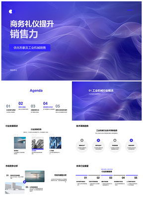 2025工业机械销售商务礼仪与行业趋势培训PPT模板