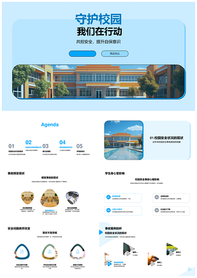 守护校园安全强化自保严守校规PPT模板