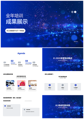 2025科技赋能全年培训成果与下年技能提升规划PPT模板