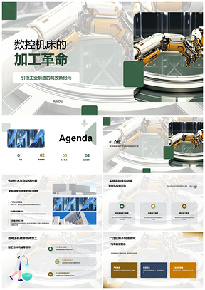 数控机床新技术革新机械加工精度效率引领未来PPT模板