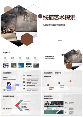 线描艺术起源种类与素描本探索PPT模板