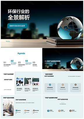 全球环保产业可持续发展趋势前景解析PPT模板