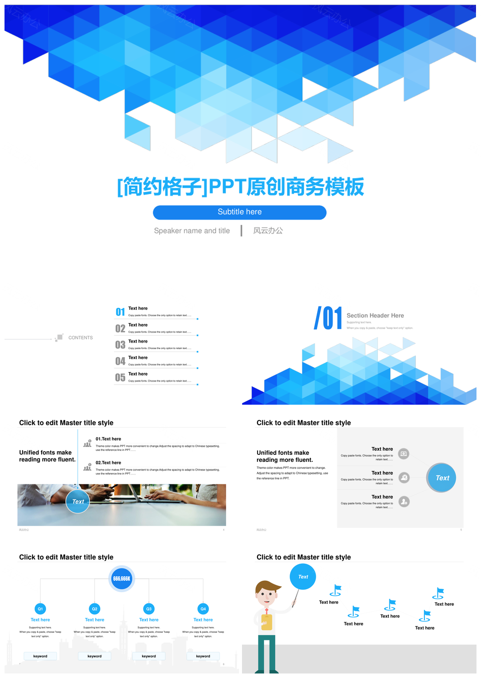 蓝色商务简约格子风商业计划总结PPT模板