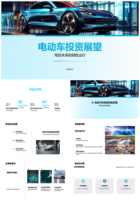 电动车投资绿色出行市场增长技术突破PPT模板