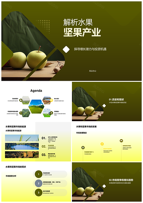 水果坚果产业历史与未来市场发展趋势分析PPT模板