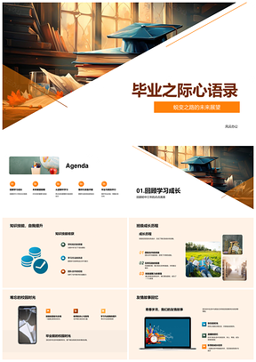 毕业心声班主任指导初中技能迎战高中未来PPT模板