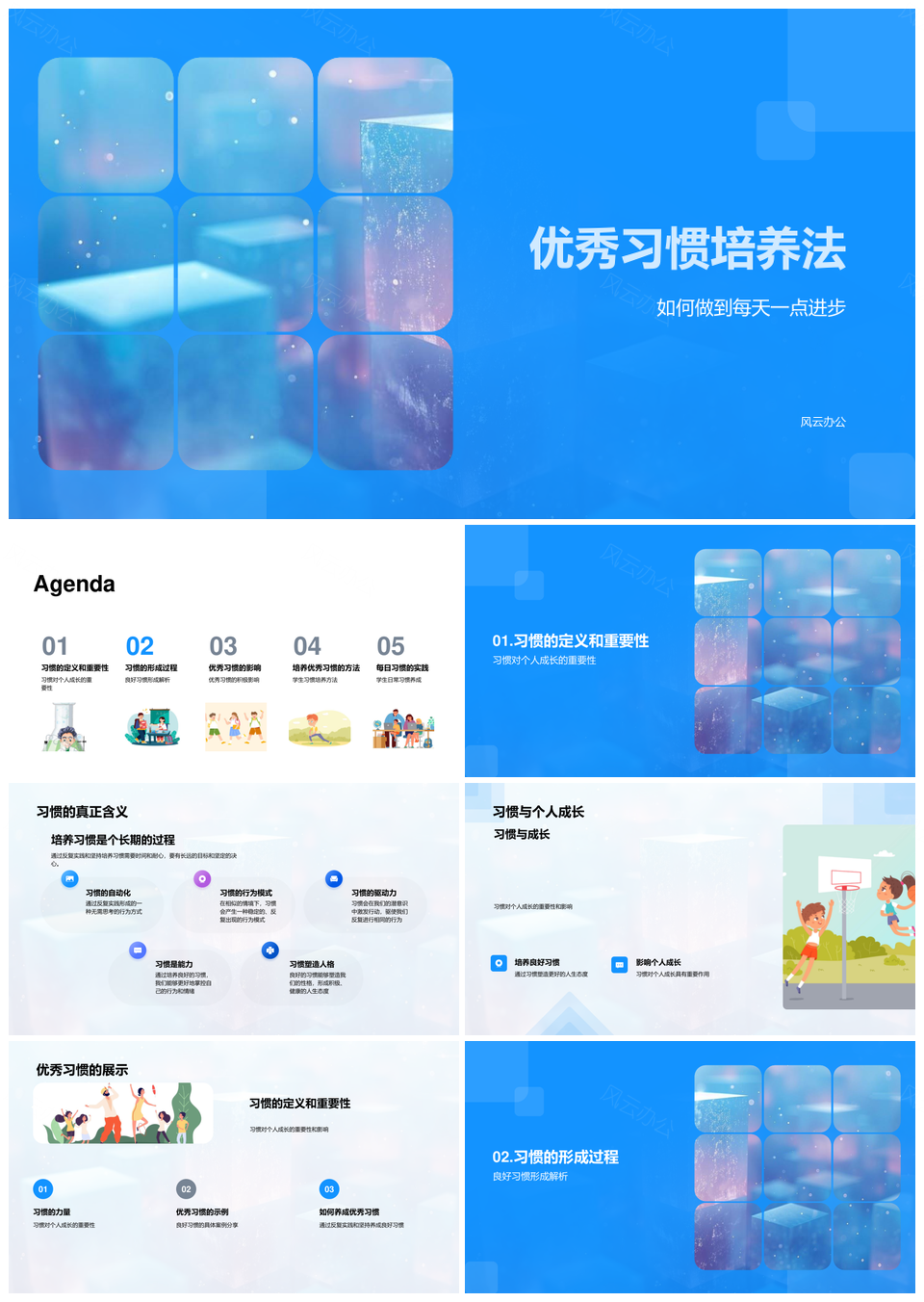 优秀习惯养成每日实践进步锻炼改不良PPT模板