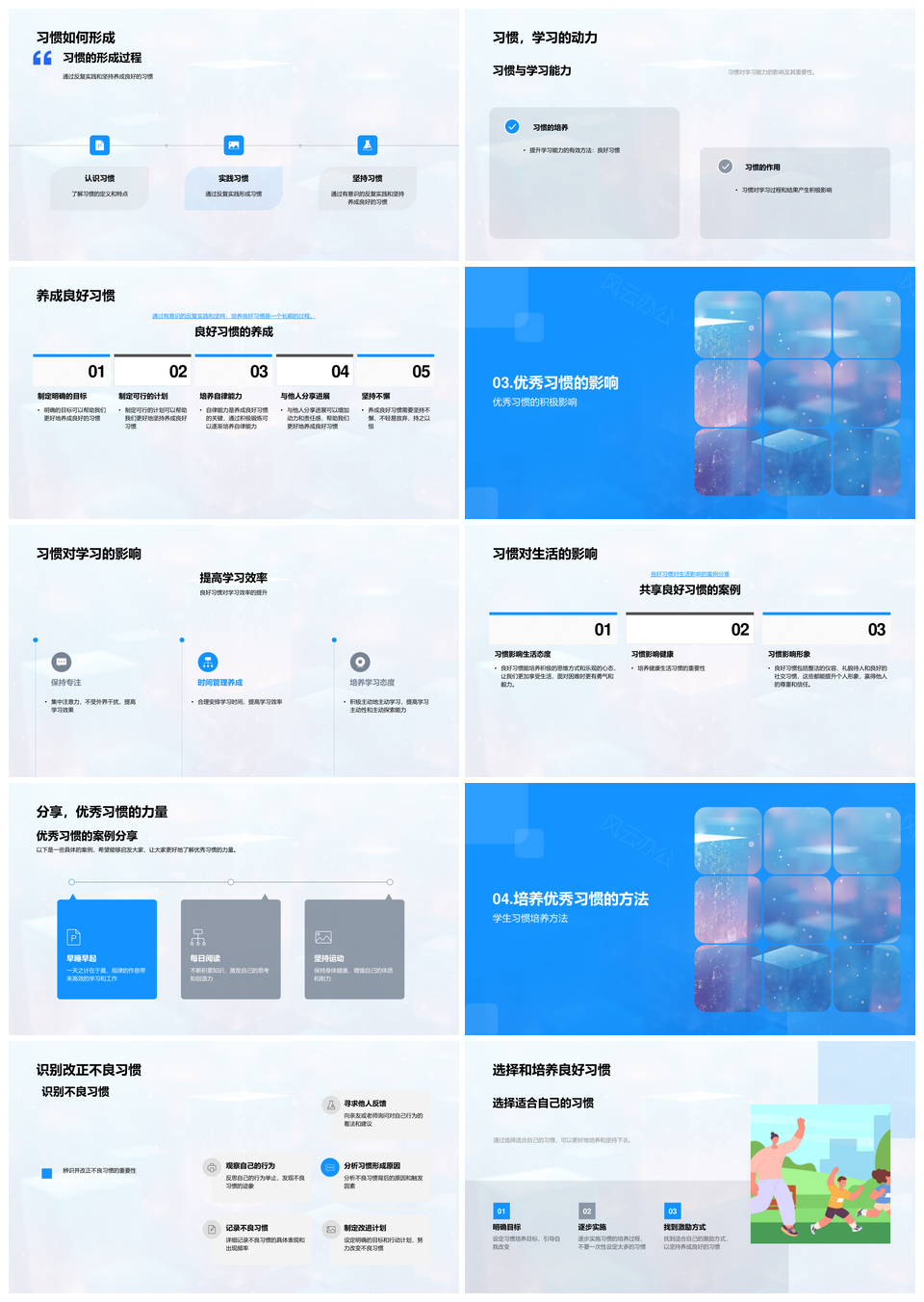 优秀习惯养成每日实践进步锻炼改不良PPT模板
