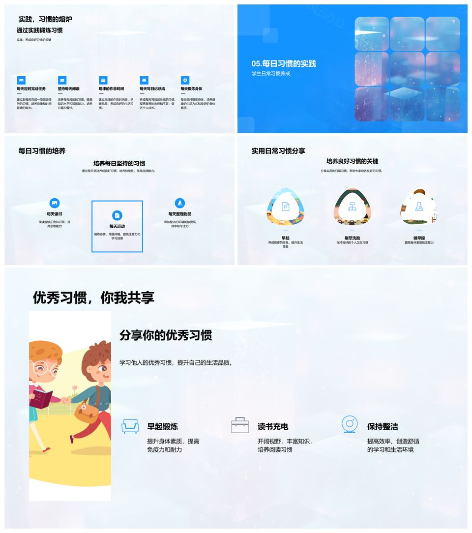 优秀习惯养成每日实践进步锻炼改不良PPT模板