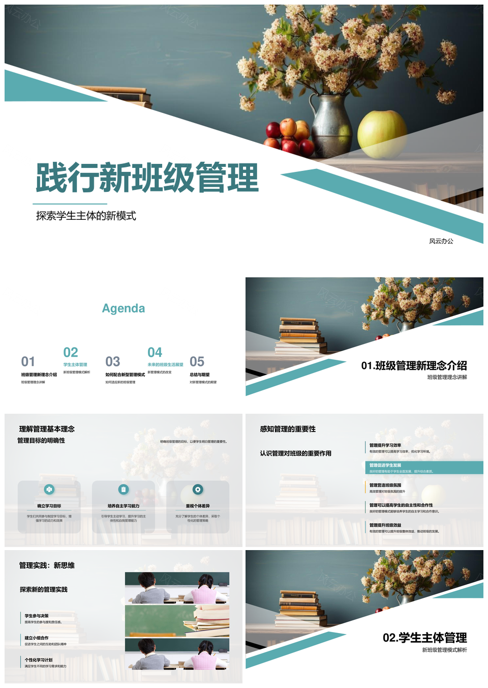 学生主导协作构建新型班级管理PPT模板