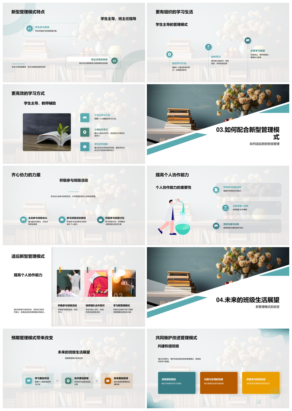 学生主导协作构建新型班级管理PPT模板