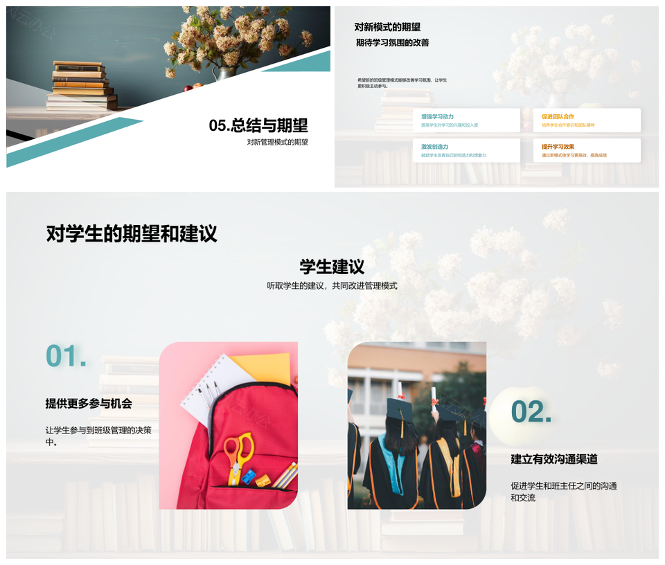 学生主导协作构建新型班级管理PPT模板