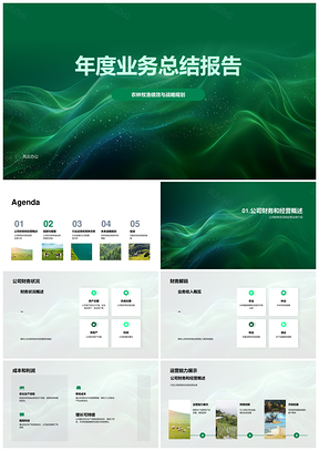 农林牧渔战略财务业绩生态质量市场动态总结PPT模板
