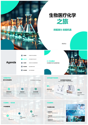 生物医疗化学新员工研发培训启程PPT模板
