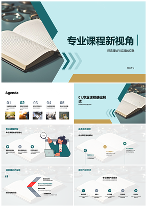 专科专业课程理论与实践交融研析PPT模板