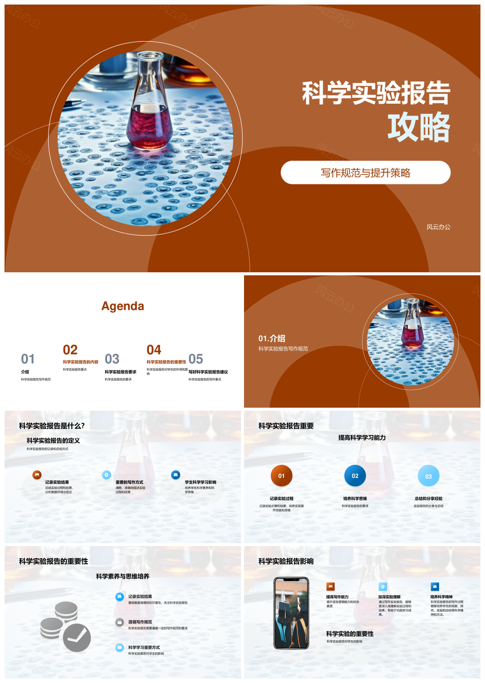 五年级科学实验报告写作规范与显微镜操作指导PPT模板