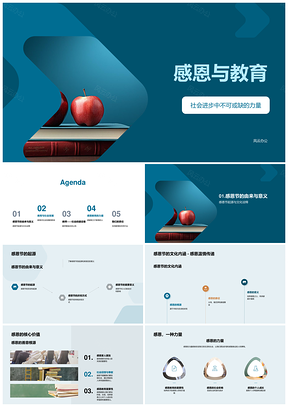 教育培养感恩公民素质推动社会进步PPT模板