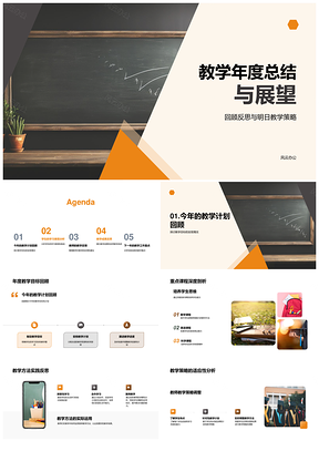教学年度总结展望计划课程教法反馈成果改进探讨PPT模板