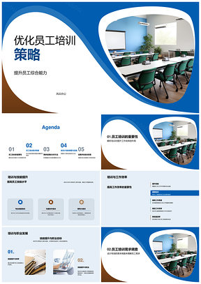 优化员工培训策略提升技能效率职业发展PPT模板
