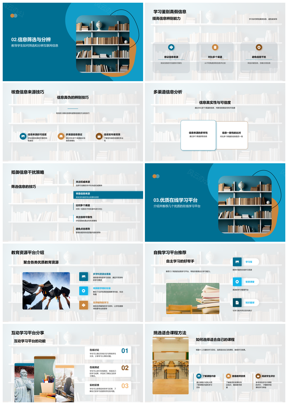 数字学习在线教育自主提升效率能力PPT模板