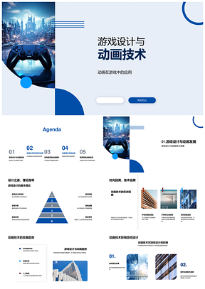 游戏设计3D动画技术开发者视觉体验PPT模板