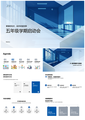 2025五年级学期启动会教学计划目标新科教法学法理念成长PPT模板