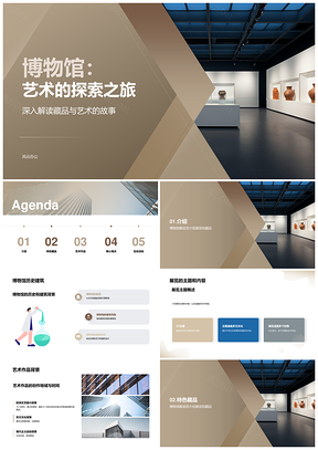 博物馆馆藏展览解说员引导参观者探索主题PPT模板