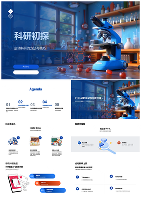 高一科研方法班会学术分享PPT模板