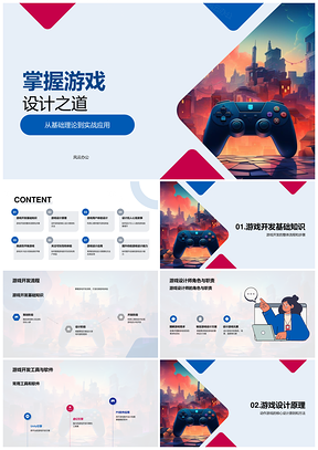 游戏设计原理开发流程工具与职责精解PPT模板