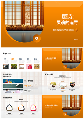 2025唐代诗魂李白杜甫艺韵追寻历史文学卷轴PPT模板