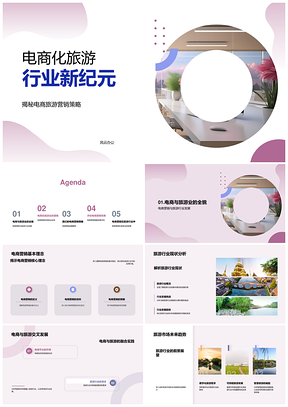 电商旅游营销策略产品经理笔记本电脑新纪元PPT模板