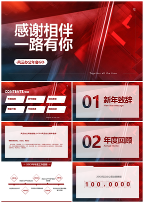 红色创意年终盛典荣耀时刻耀目回顾PPT模板