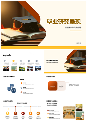 毕业研究理论实践探索应用前景PPT模板