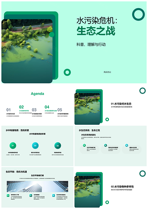 水污染危机威胁水生态系统平衡物种多样性PPT模板