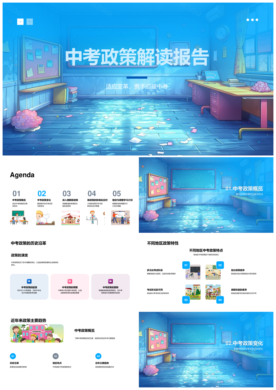 中考政策解读教育理念新科目考试录取方法PPT模板