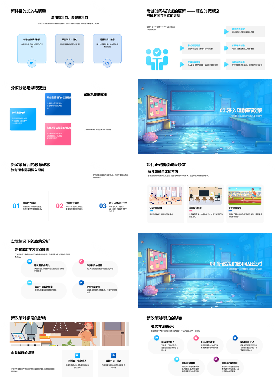中考政策解读教育理念新科目考试录取方法PPT模板
