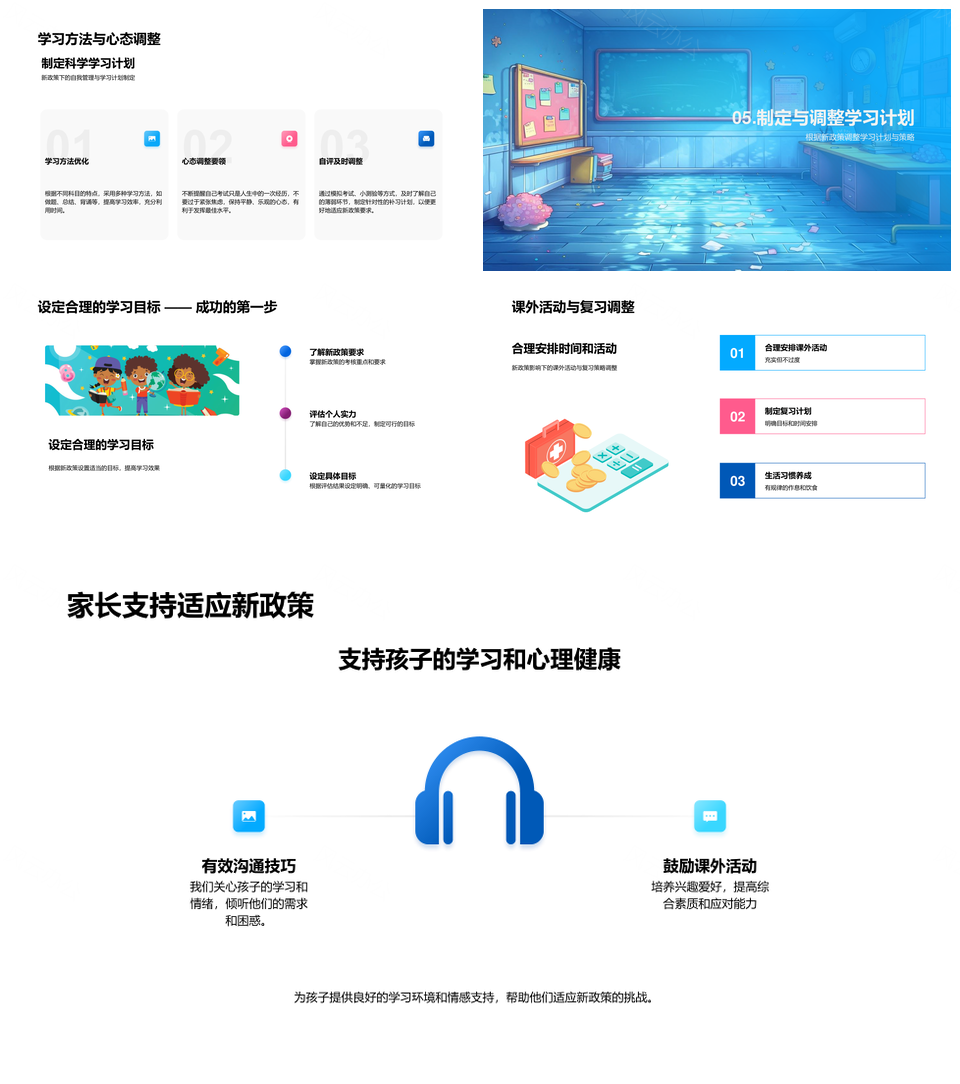 中考政策解读教育理念新科目考试录取方法PPT模板