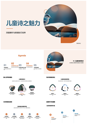 童诗韵律诵教启书意象情感故事意境PPT模板