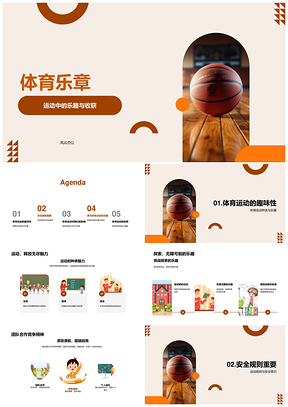 足球竞技团队合作竞争精神安全释压强社交PPT模板