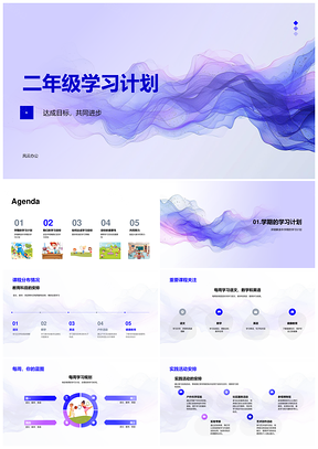 二年级学期目标课程实践作业记忆提升计划PPT模板