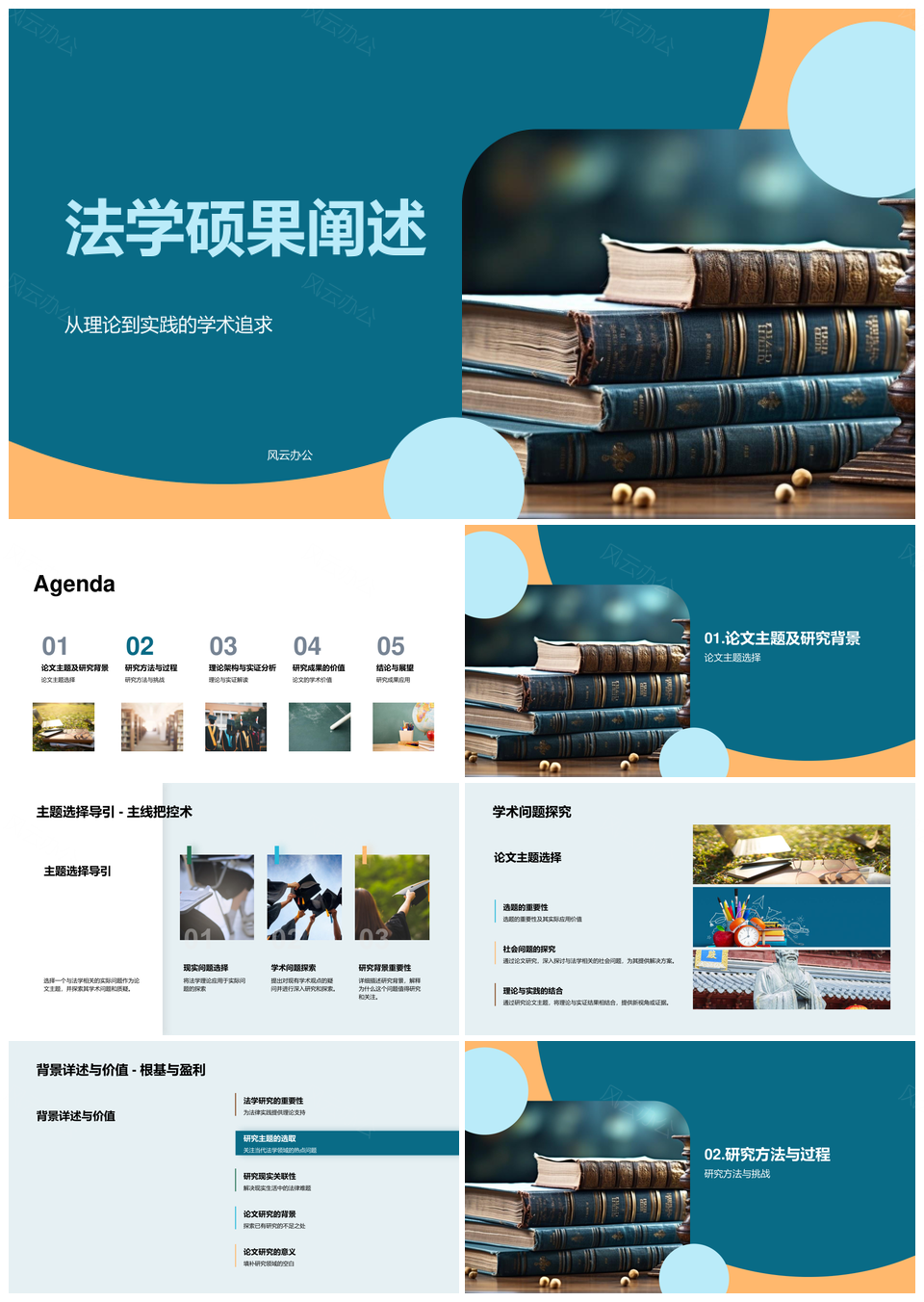 法学实证分析理论框架与学术研究PPT模板