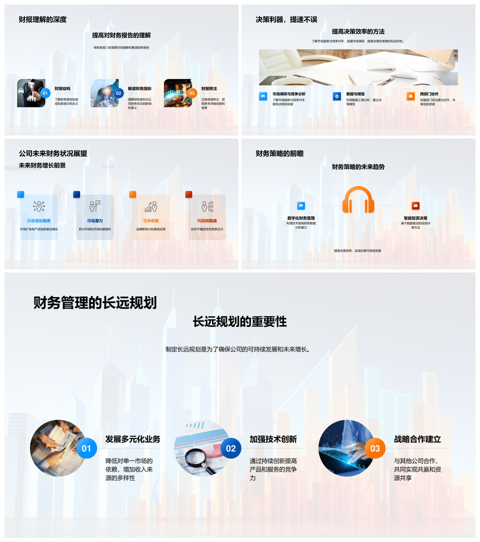 财务报表分析控本增效与风险决策PPT模板