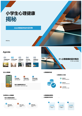 心理咨询师解析小学生心理健康书本重要性PPT模板