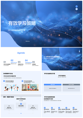 高效学习策略预习复习笔记图表习惯方法PPT模板