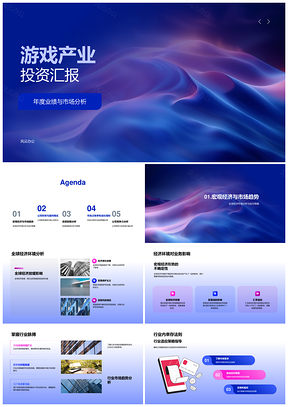 游戏产业投资回报率市场趋势财务健康核心竞争力PPT模板