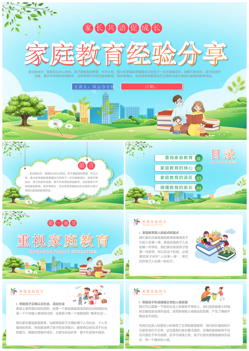 插画风家教经验亲子共育成长分享PPT模板