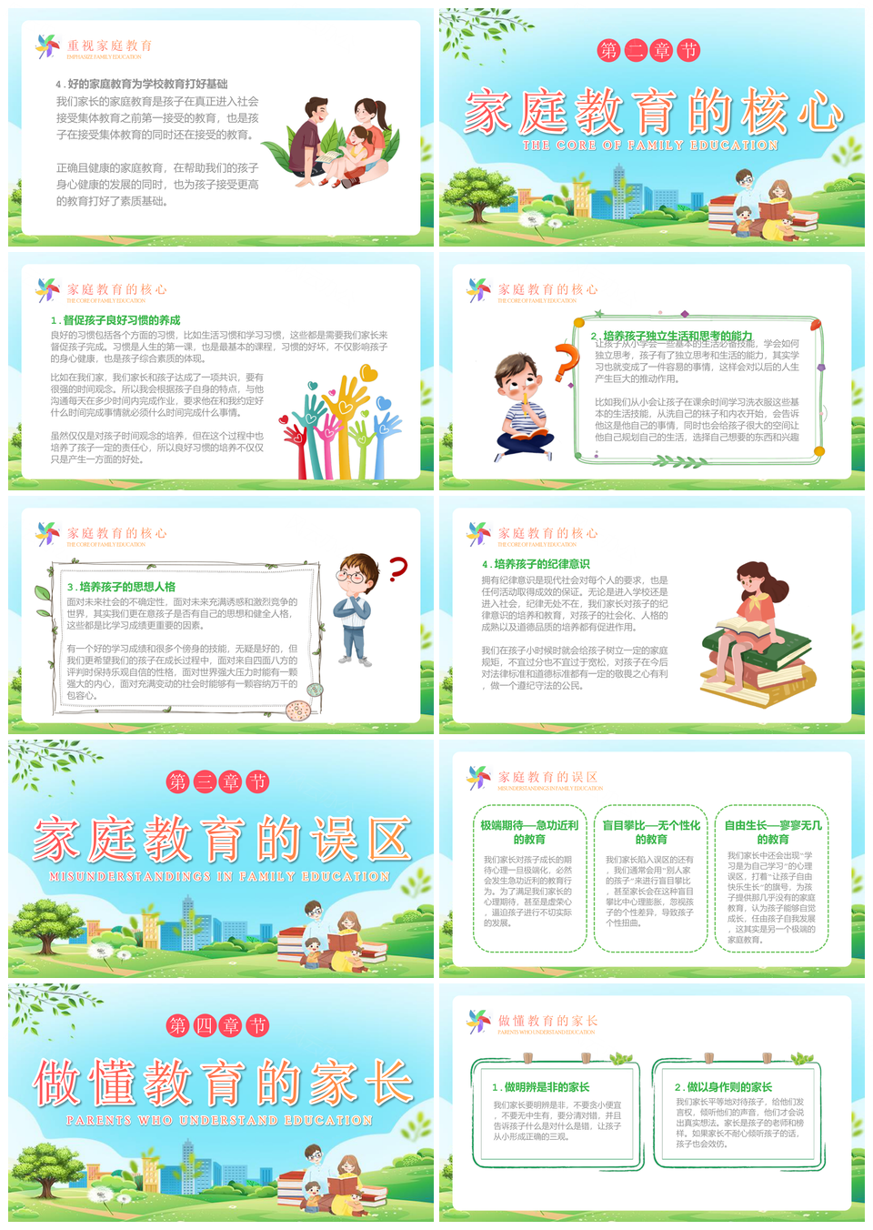 插画风家教经验亲子共育成长分享PPT模板