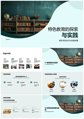 特色教育策略实践助力学生全面发展PPT模板