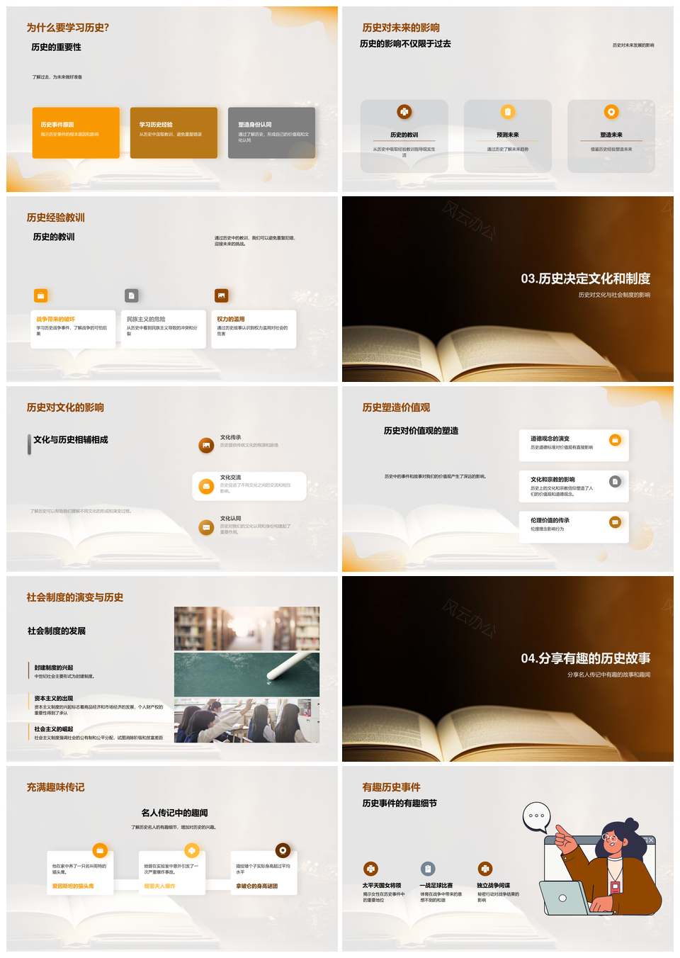 历史学家体育课件激发学段生学史兴趣PPT模板